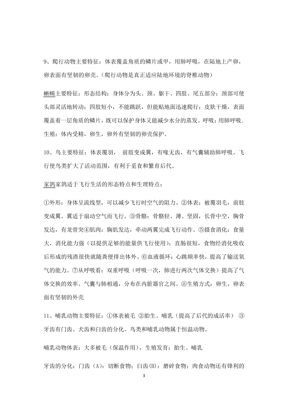 (初中)八年级上册生物典型重要知识点期末复习梳理详解汇总.pdf_第3页