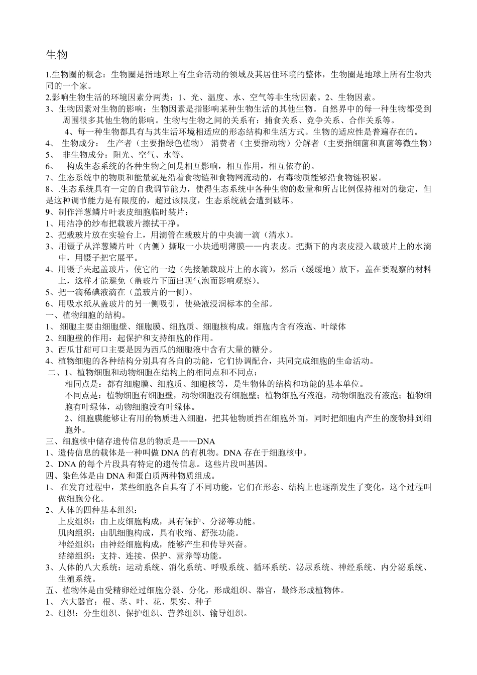 (完整版)初中生物必考知识点汇总.pdf_第1页