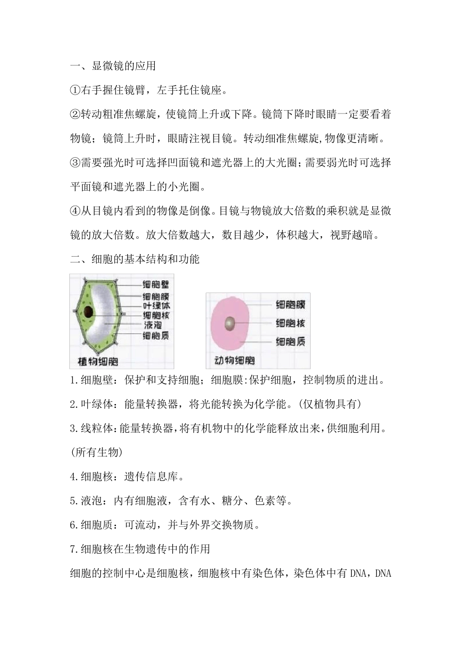初中生物会考知识点汇总.pdf_第2页