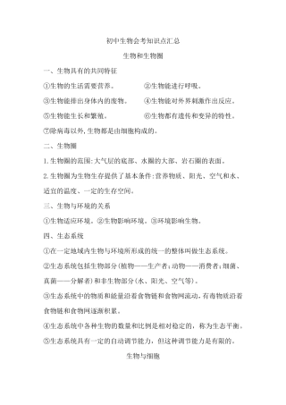 初中生物会考知识点汇总.pdf