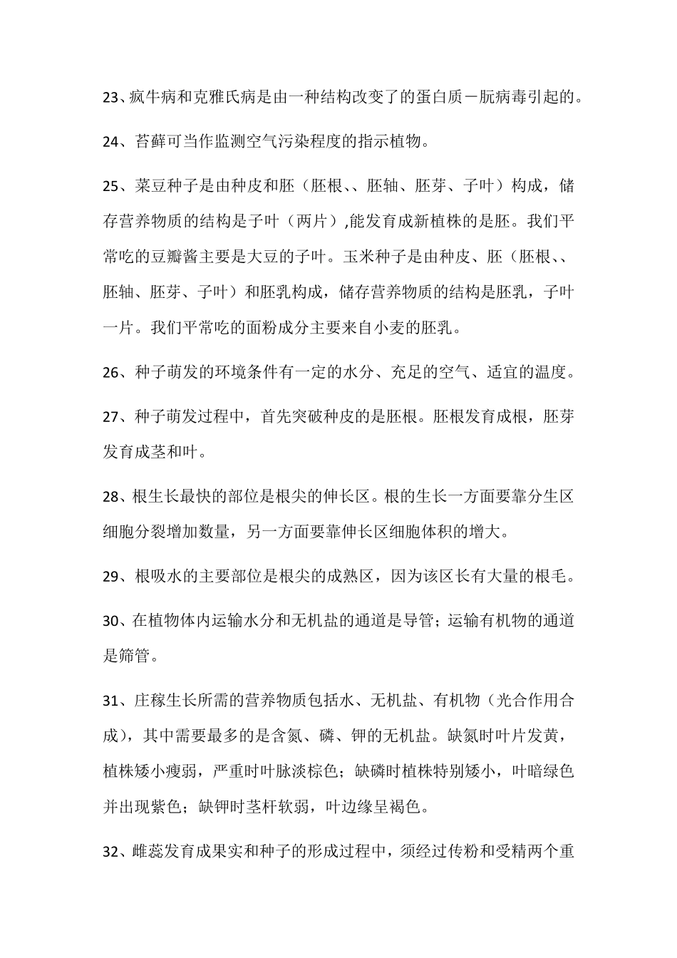 初中生物—143个重要知识点汇总,会考必考!.pdf_第3页