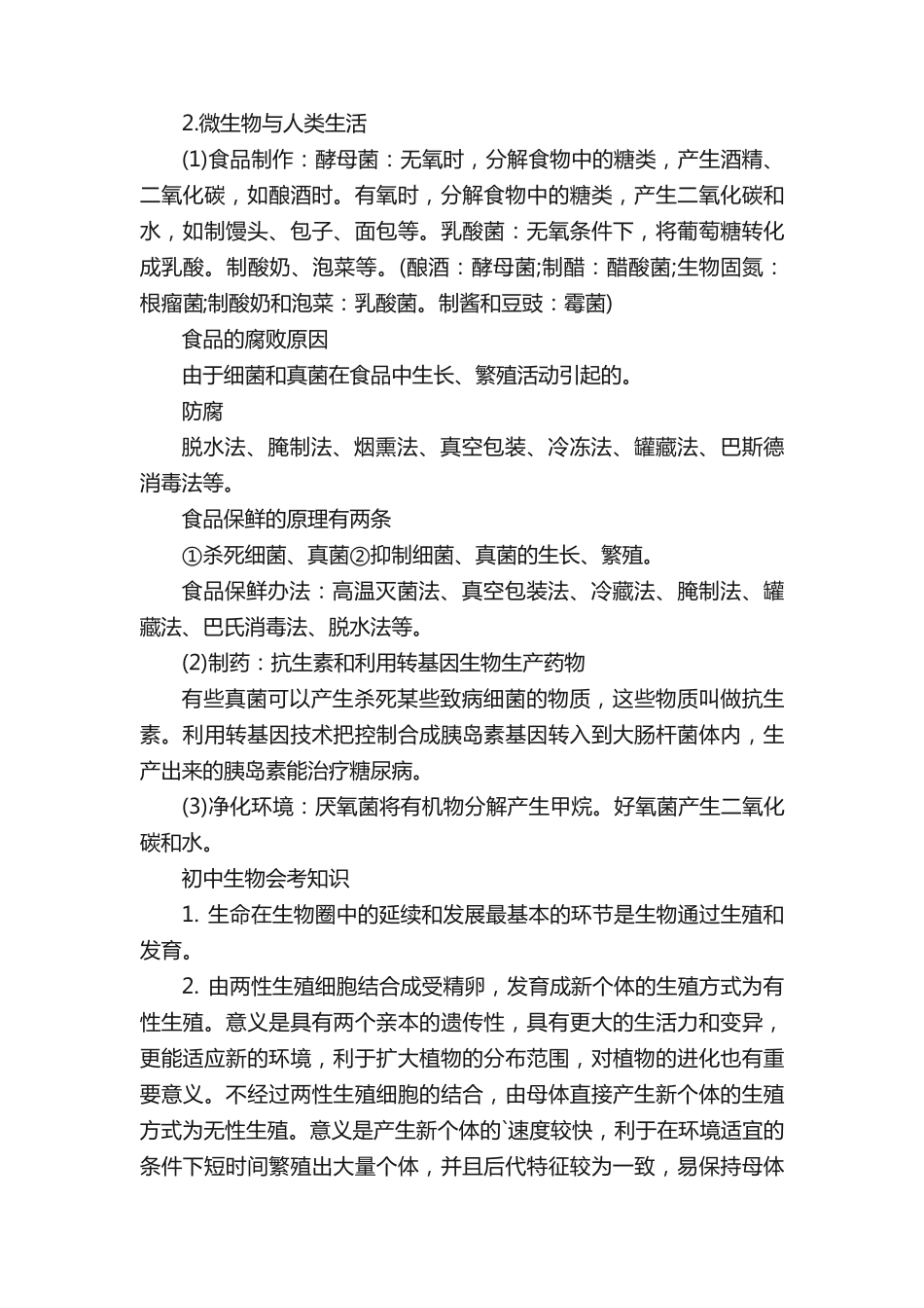 初中生物的重点知识点总结最新2021.pdf_第3页