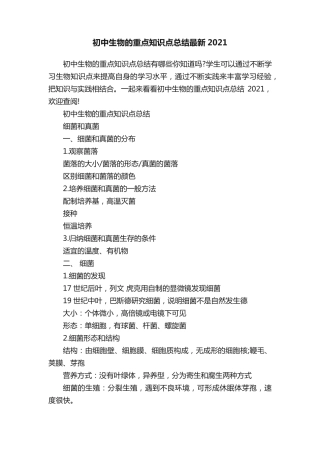 初中生物的重点知识点总结最新2021.pdf