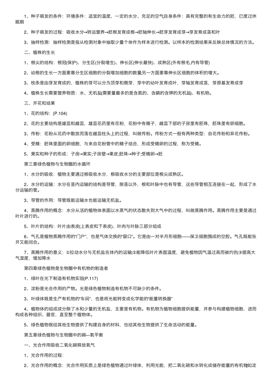 初中七年级上册生物知识点总结99.pdf_第2页
