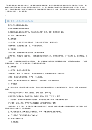 初中七年级上册生物知识点总结99.pdf