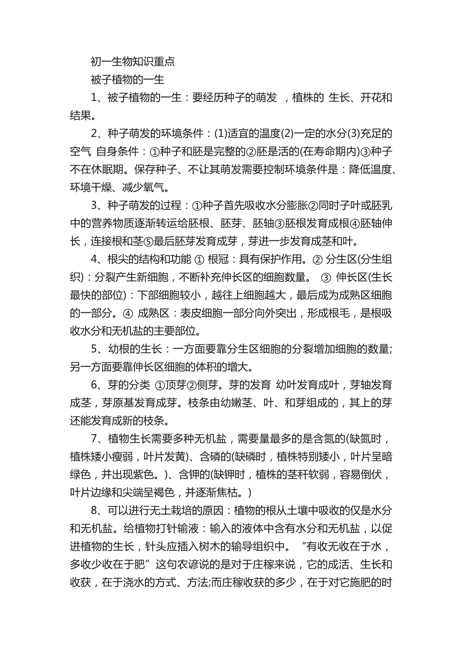 2022初中生物苏教知识点归纳.pdf_第3页