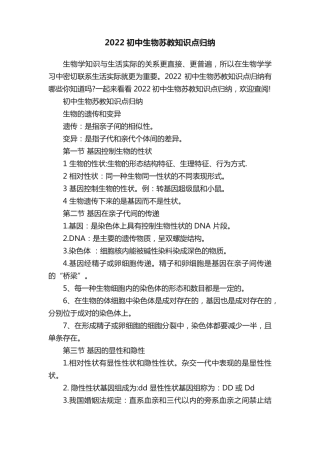 2022初中生物苏教知识点归纳.pdf