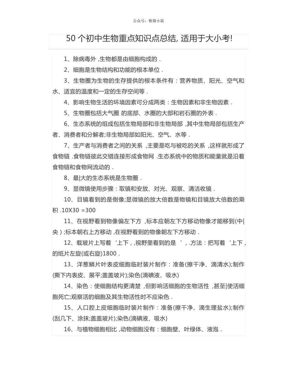 50个初中生物重点知识点总结.pdf_第1页