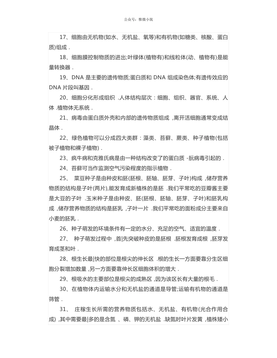 50个初中生物重点知识点总结.pdf_第2页
