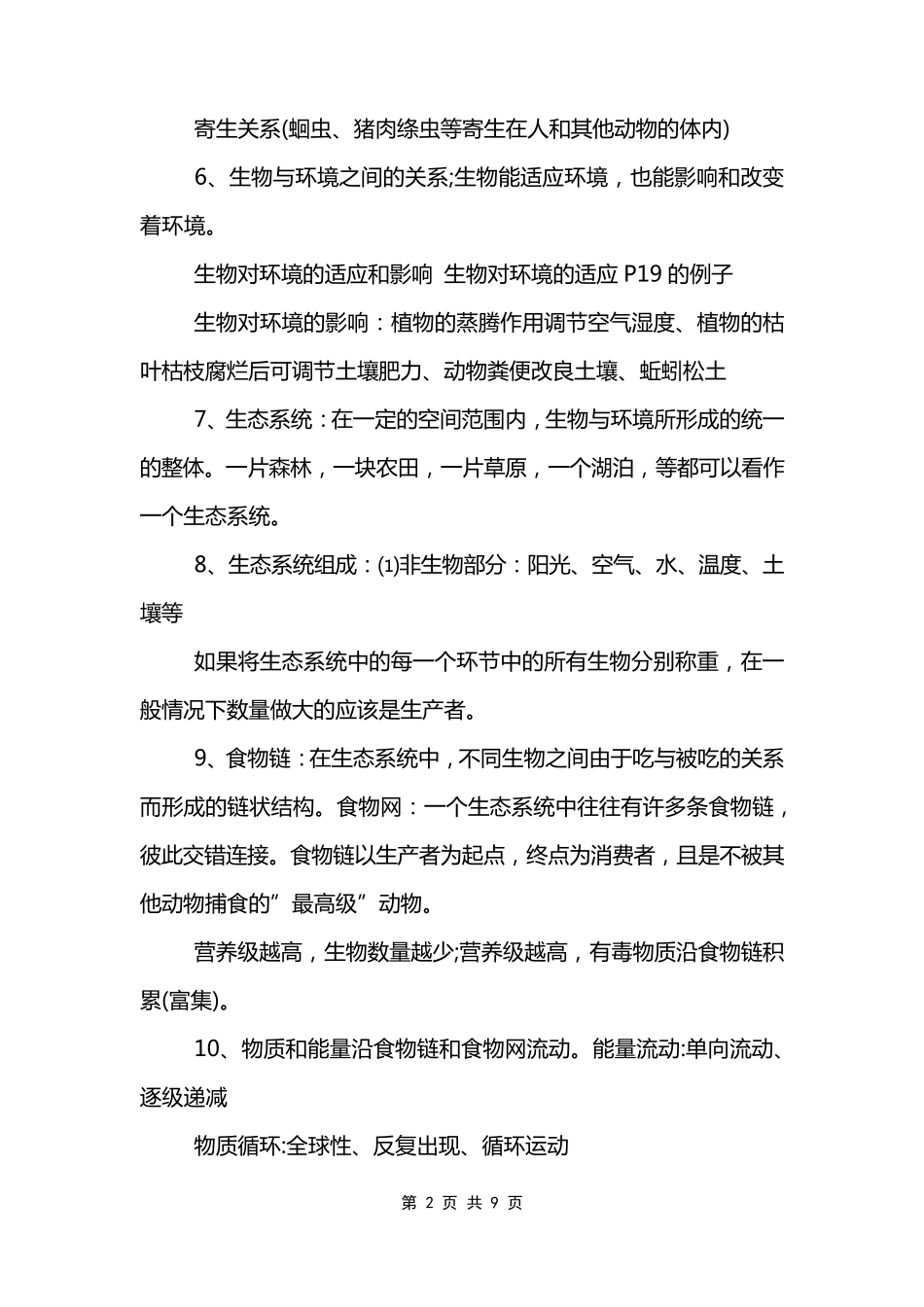初中生物会考必备重点知识点总结汇总.pdf_第2页