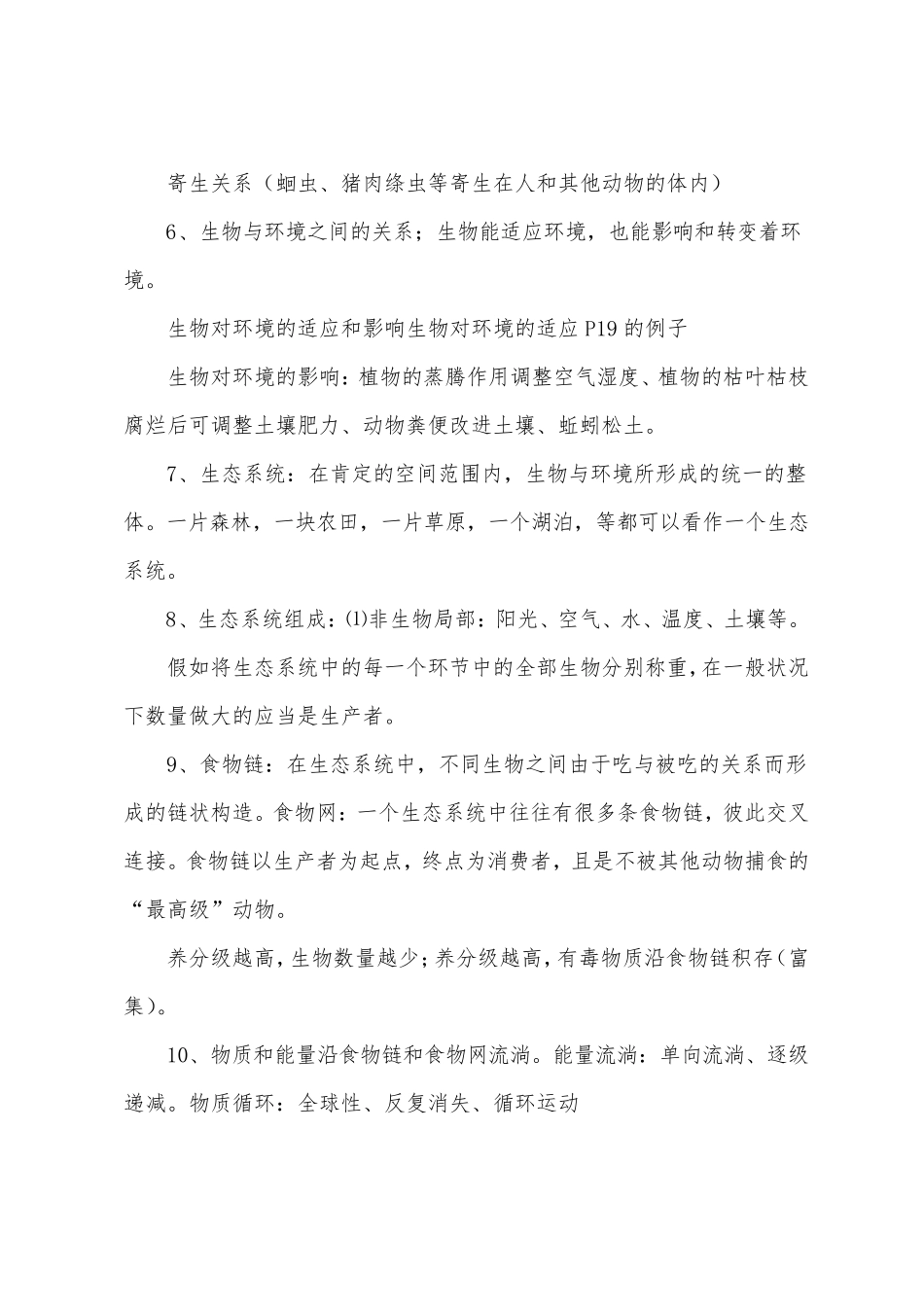 初中生物会考必备重点知识点汇总.pdf_第2页