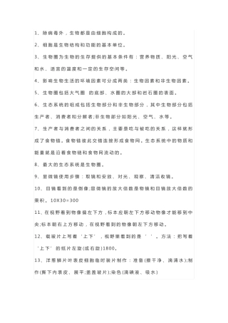50个初中生物重点知识点总结,暑假赶紧背!.pdf