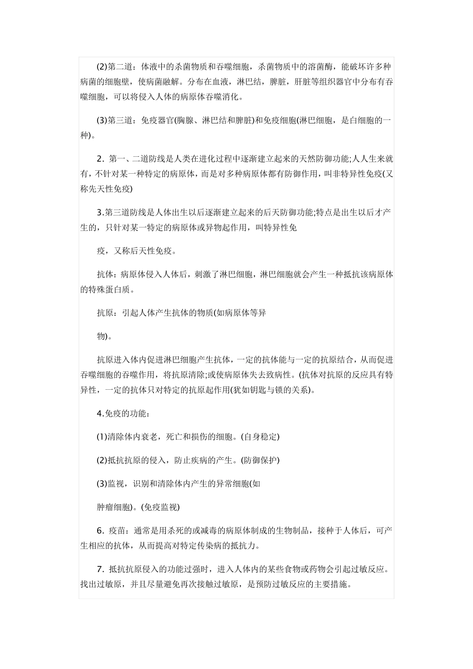 初中生物必背知识点总结115.pdf_第2页