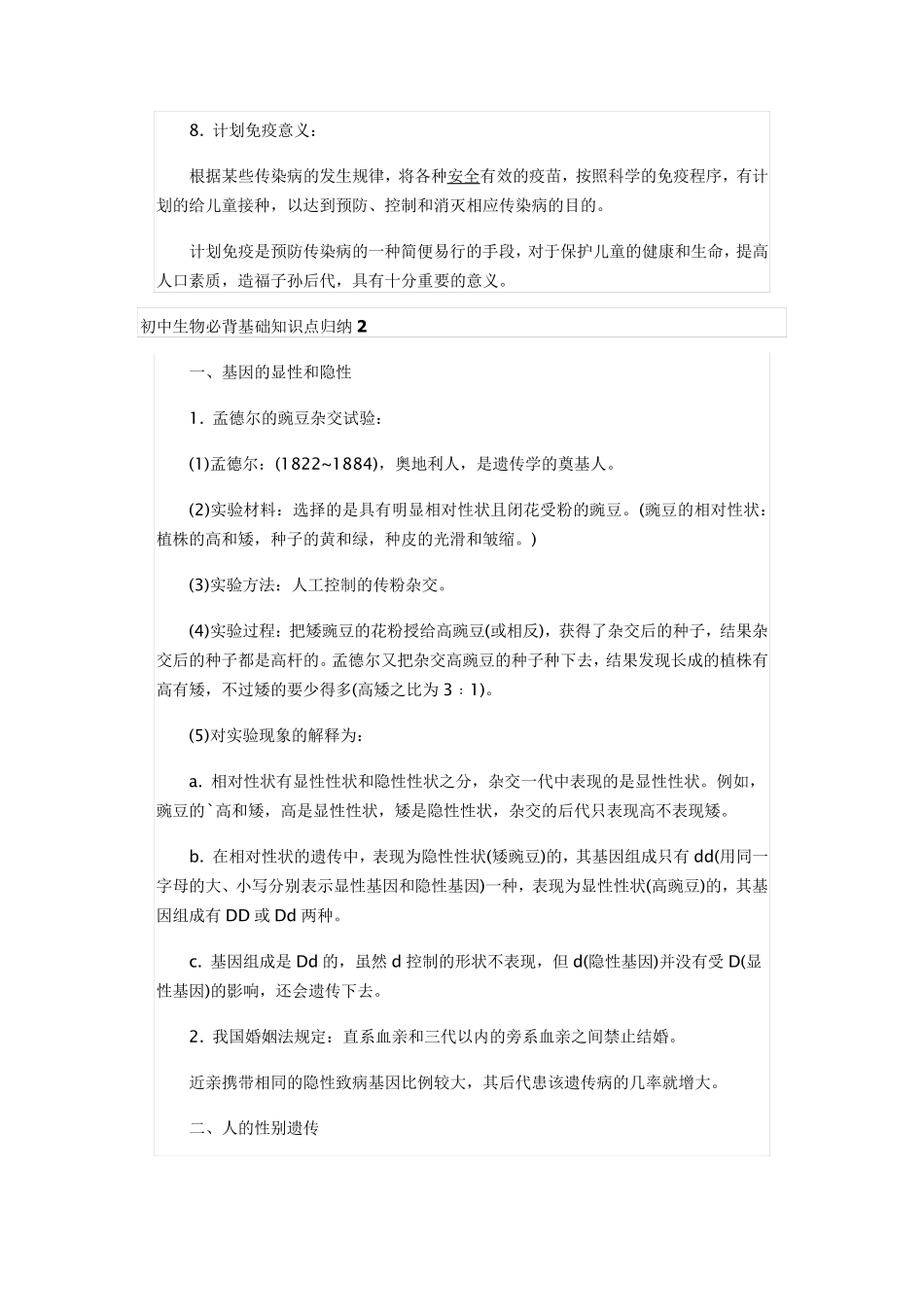 初中生物必背知识点总结115.pdf_第3页