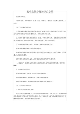 初中生物必背知识点总结115.pdf