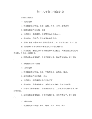 初中八年级生物知识点总结归纳.pdf