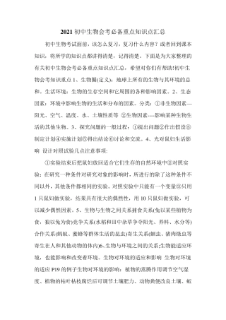 2021初中生物会考必备重点知识点汇总.pdf