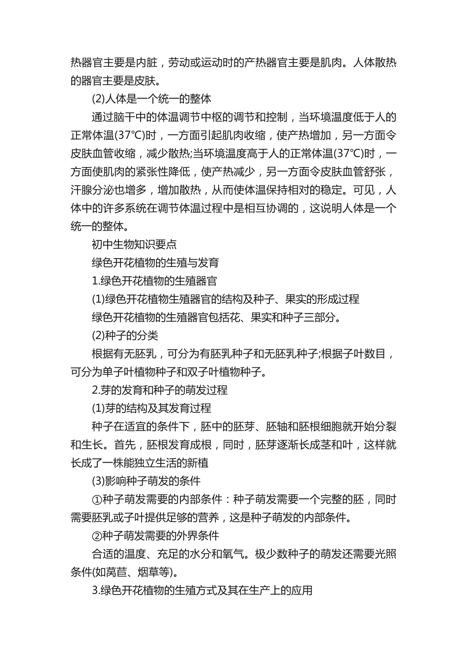 初中生物必背知识点总结132.pdf_第2页
