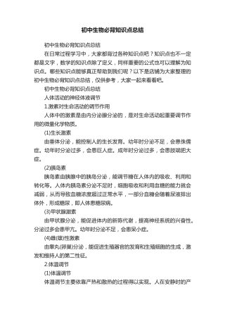 初中生物必背知识点总结132.pdf