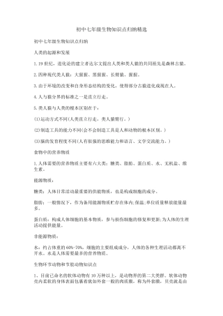 初中七年级生物知识点归纳精选.pdf