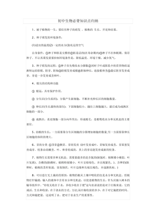 初中生物必背知识点归纳.pdf