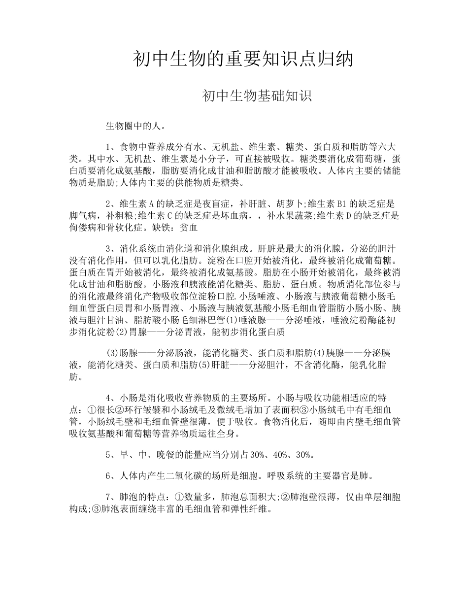 初中生物的重要知识点归纳.pdf_第1页