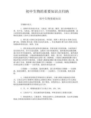 初中生物的重要知识点归纳.pdf