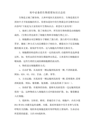 初中必备的生物重要知识点总结.pdf