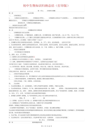 (最全)初中生物知识点归纳汇总92.pdf