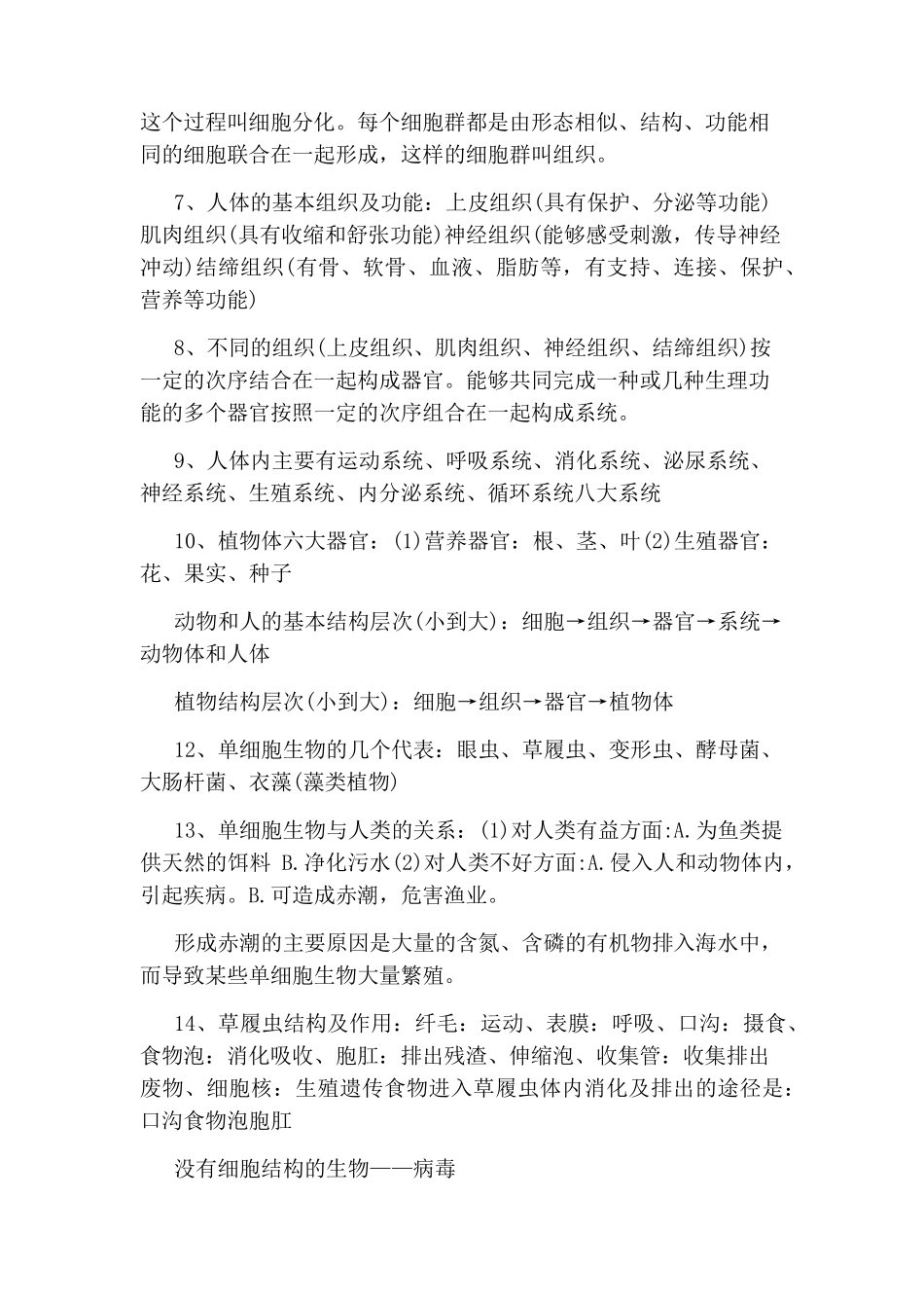 初中生物的重点知识点归纳86.pdf_第2页