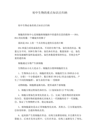 初中生物的重点知识点归纳86.pdf