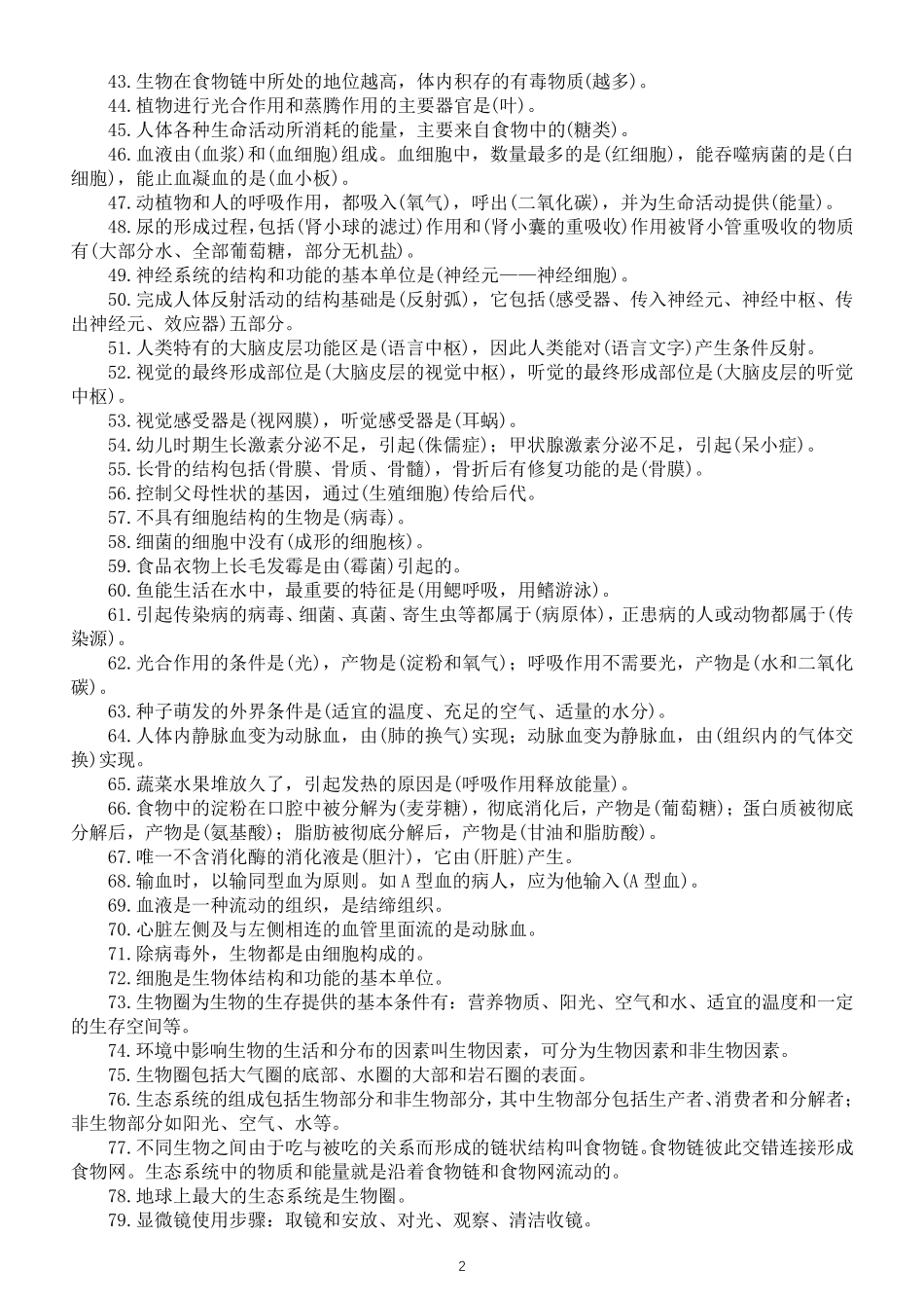 初中生物核心知识点汇总(共120个)(直接打印每生一份熟记).pdf_第2页
