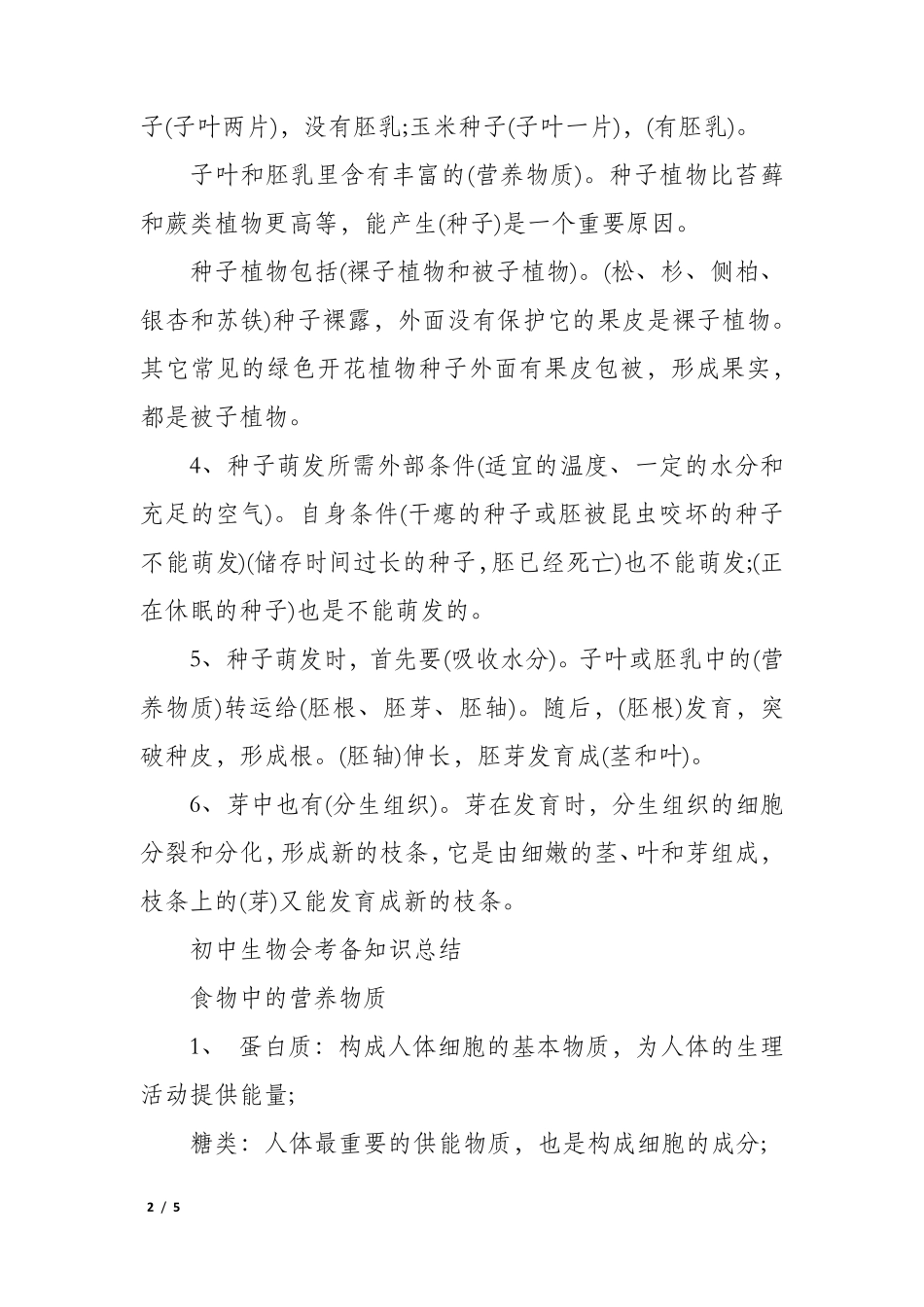 初中生物会考必背知识点归纳总结.pdf_第2页