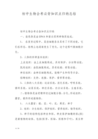 初中生物会考必背知识点归纳总结.pdf