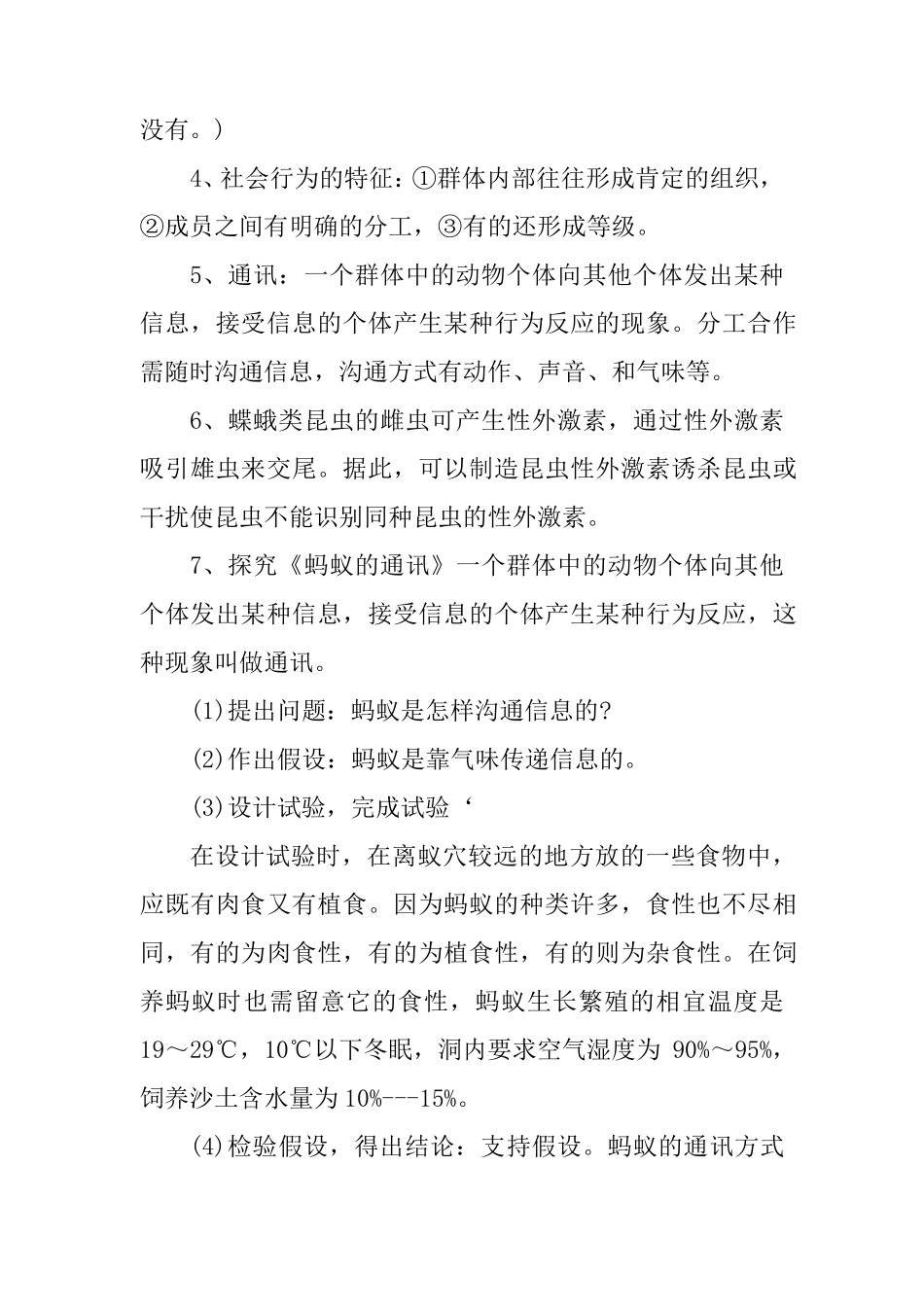 初中生物必背知识点整理归纳.pdf_第3页