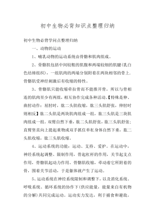 初中生物必背知识点整理归纳.pdf