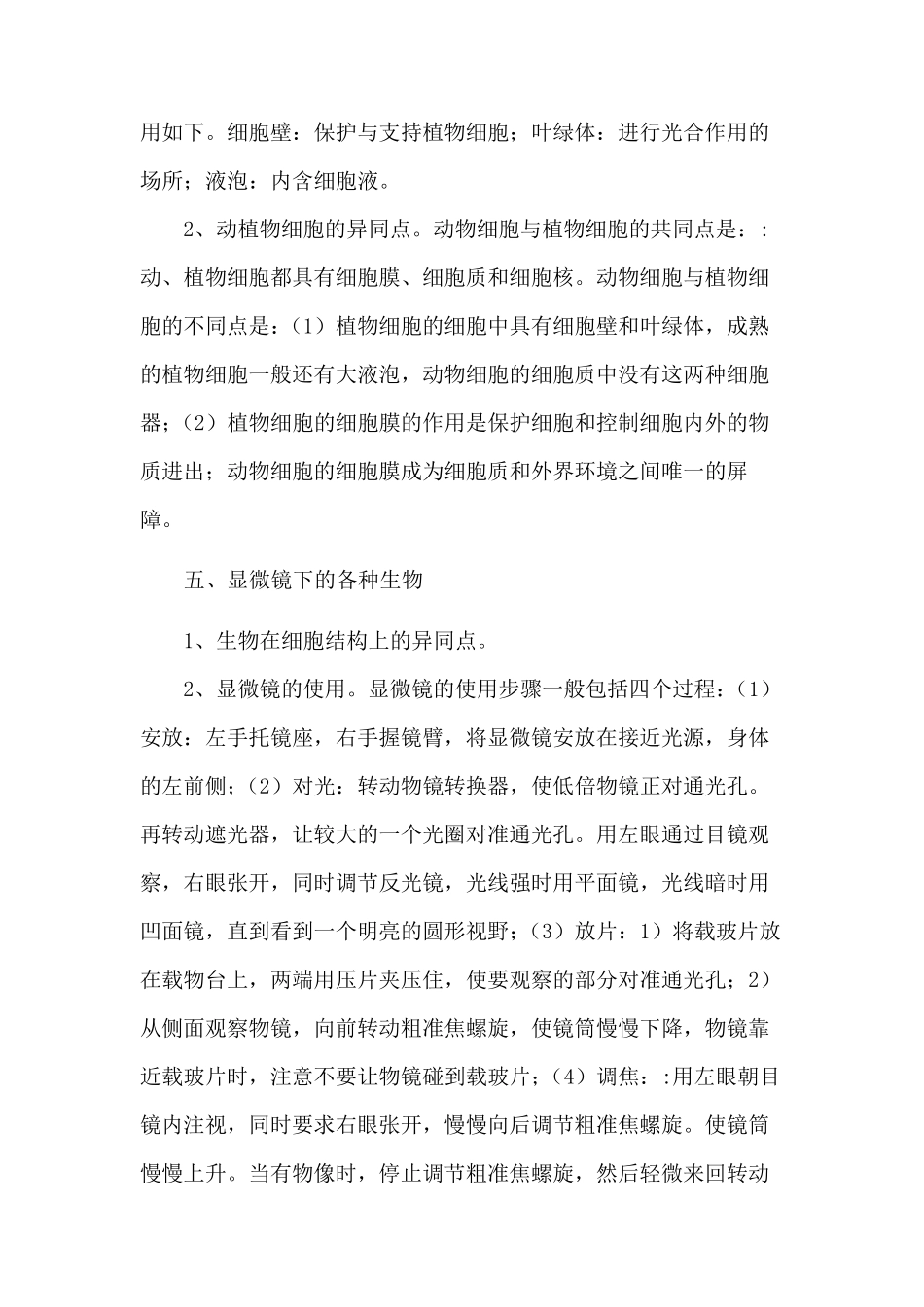 初中科学生物重点知识点总结中考浙江金华.pdf_第3页