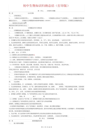 (最全)初中生物知识点归纳汇总150.pdf