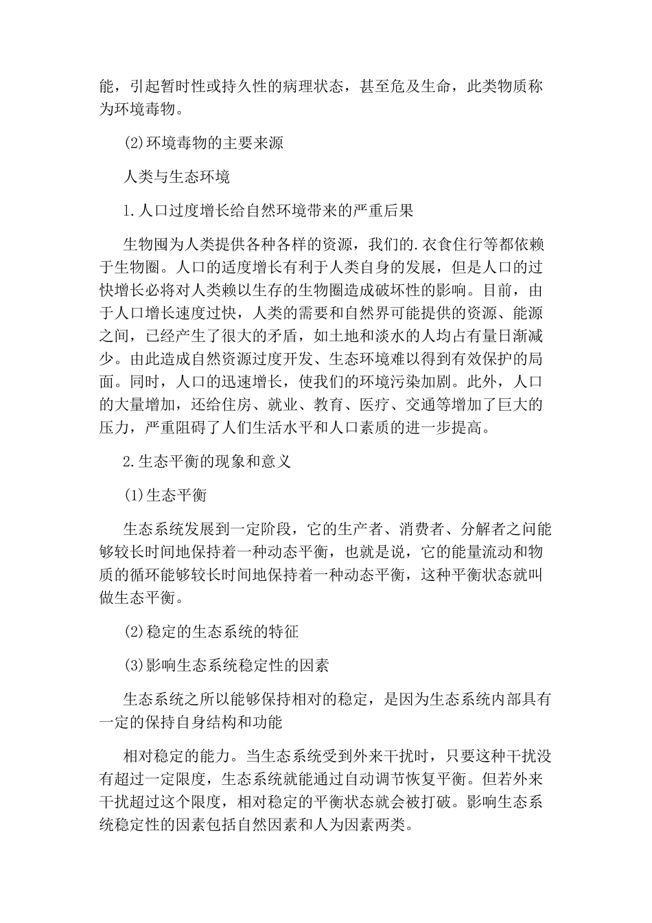初中生物会考必背知识点总结.pdf_第2页