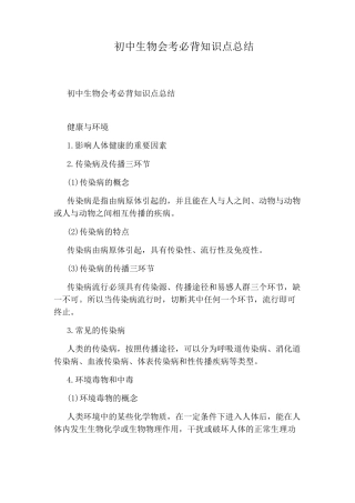 初中生物会考必背知识点总结.pdf