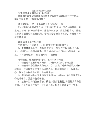 初中生物的重点知识点归纳.pdf