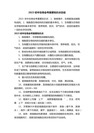 2023初中生物会考重要知识点总结.pdf
