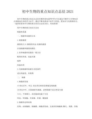初中生物的重点知识点总结2021.pdf