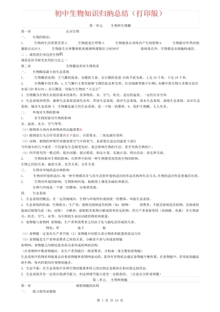 (最全)初中生物知识点归纳汇总.pdf