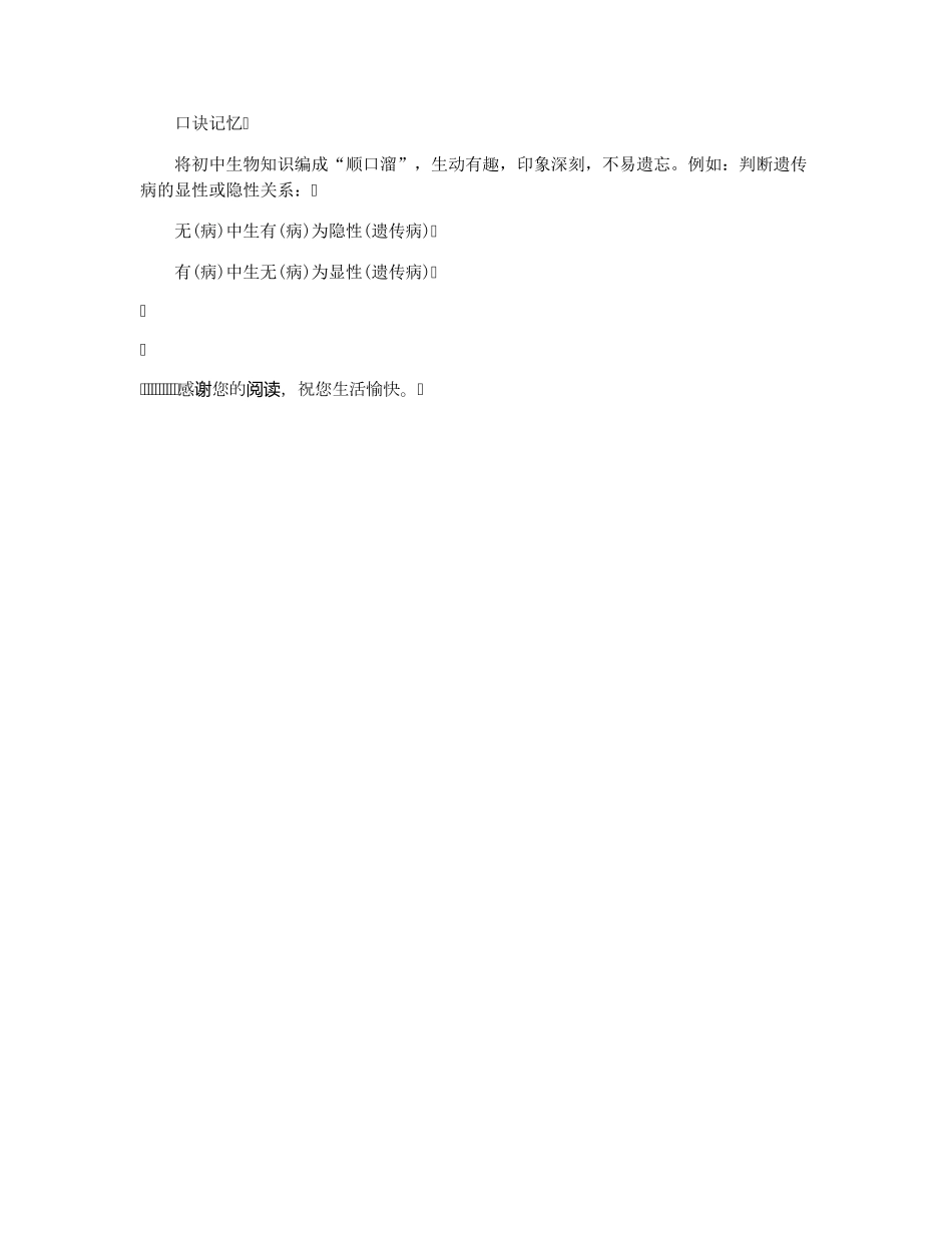 【生物知识点】初中生物重点知识点总结最新整理精华版.pdf_第2页