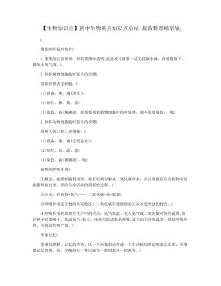 【生物知识点】初中生物重点知识点总结最新整理精华版.pdf