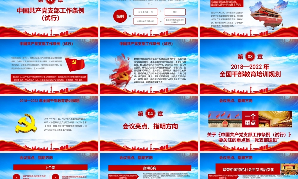 加强党支部标准化建设提升党的群众组织力PPT课件（带内容）.pptx