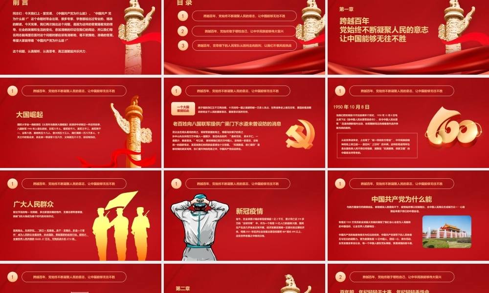 党史学习PPT中国共产党奋斗历程与启示PPT课件（带内容）.pptx
