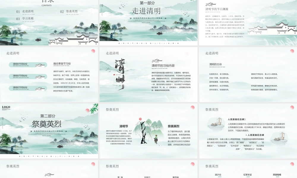 清明节祭英烈PPT缅怀革命先烈传承红色精神PPT课件（带内容）.pptx