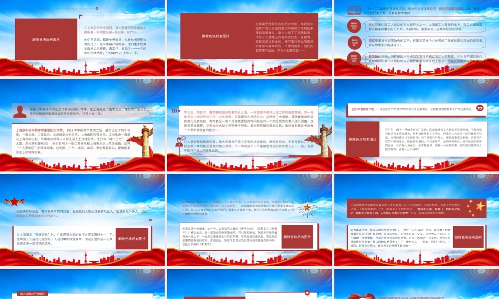 学习陈独秀之子陈延年陈乔年革命烈士的故事PPT课件（带内容）.pptx